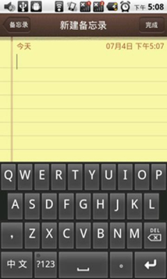 谷果备忘录(仿iPhone风格) 安卓版v1.0_5577我