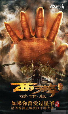 西游降魔篇卡牌版(同名电影改编手游)