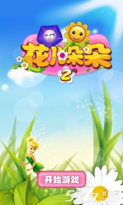 花儿朵朵2(类似开心消消乐) 安卓版v3.1.0_557