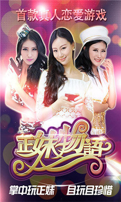 <em>手游正妹物语破解</em>|正妹物语破解版 安卓版v2.3