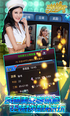 <em>手游正妹物语破解</em>|正妹物语破解版 安卓版v2.3