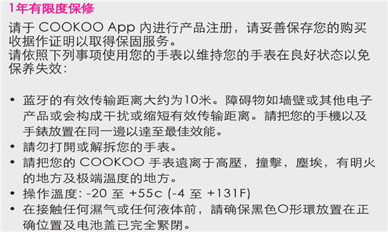 cookoo智能手表使用说明书