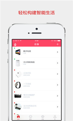 京东微联app下载|京东微联(智能设备控制) 安卓