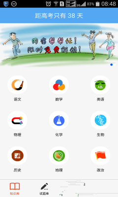 高考必备破解版(高考真题冲刺) 安卓版v6.2.2付