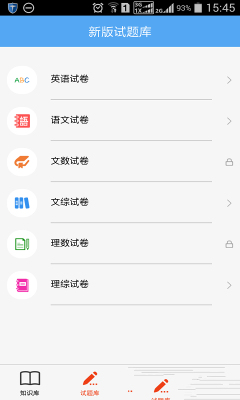 高考必备破解版(高考真题冲刺) 安卓版v6.2.2付