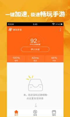 快玩手游(网络加速器) 安卓版v1.2.0.5_5577我