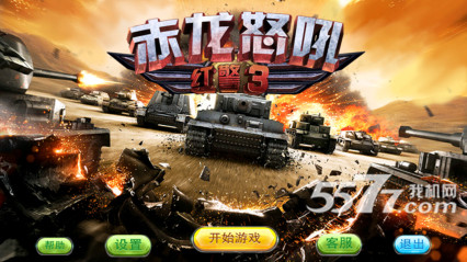 红警3赤龙怒吼破解版