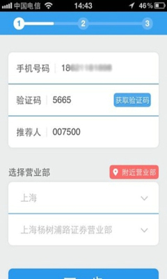 国泰君安手机开户软件(一户通开户)