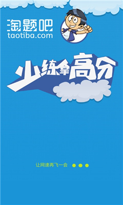 学生淘题吧(提分神器) 安卓版v1.4_5577我机网