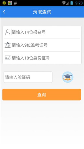 高考查询助手app软件下载|考生助手app(四川高