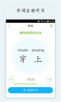 语文100分app下载|语文100分(小学语文朗读听