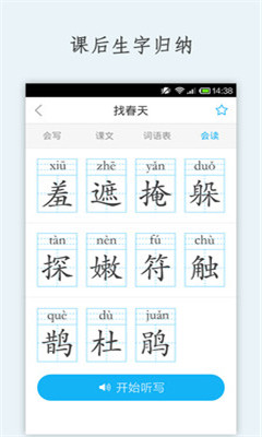语文100分app下载|语文100分(小学语文朗读听
