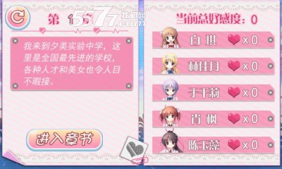 校园<em>爱妹下载</em>|校园<em>爱妹</em>(文字<em>恋爱</em>) 安卓版v1.0_