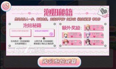 校园<em>爱妹下载</em>|校园<em>爱妹</em>(文字<em>恋爱</em>) 安卓版v1.0_