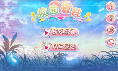 校园<em>爱妹下载</em>|校园<em>爱妹</em>(文字<em>恋爱</em>) 安卓版v1.0_