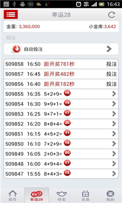 PC蛋蛋app|PC蛋蛋幸运28(蛋蛋赚) 安卓版v3.0