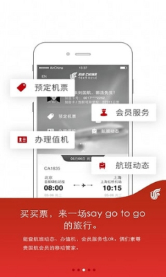 中国国航app|中国国航官网手机客户端(航班查
