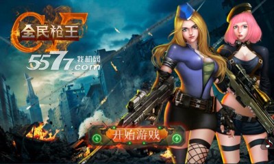 cf全民枪王(第一人称站桩射击)
