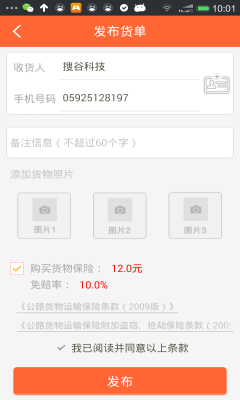 搜谷拉货app|搜谷拉货(智能物流) 安卓版v2.0_