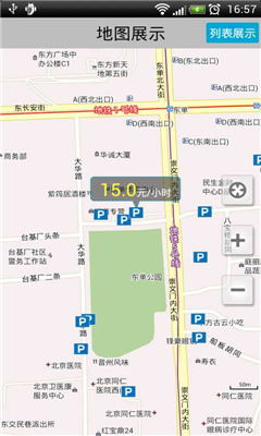 高德停车北京版(找车位助手) 安卓版v1.0.75.20
