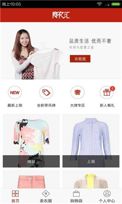 良衣汇二手衣服(闲置女装售卖) v1.0.0官方版_5577我机 ...