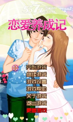 恋爱养成记内购破解版