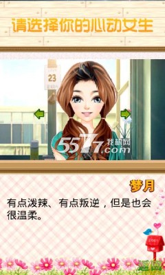 恋爱养成记破解版下载|恋爱养成记内购破解版