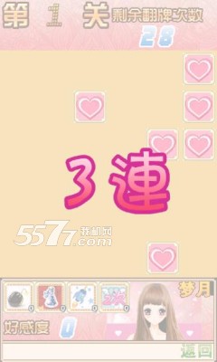 恋爱养成记内购破解版