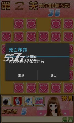 恋爱养成记内购破解版