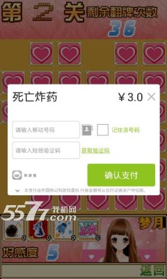 恋爱养成记内购破解版