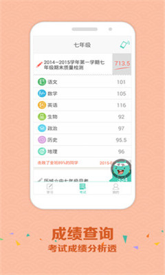 智学网手机客户端(查成绩看试卷)