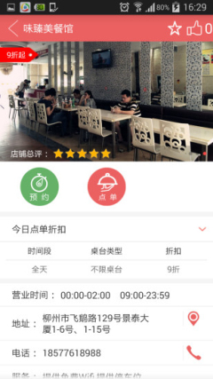 点什么(订餐app) 安卓版v0.0.9-beta_5577我机