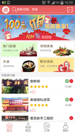 点什么(订餐app) 安卓版v0.0.9-beta_5577我机