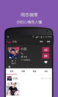 樱桃交友软件|cherry樱桃(类似blued) 安卓版v2