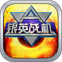 银英战机破解版下载-银英战机内购修改版下载 v1.1.0无限必杀_安卓网-六神源码网