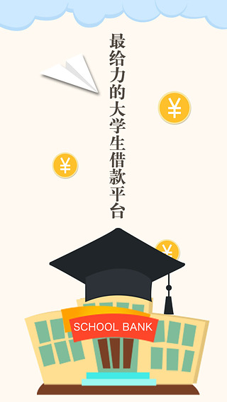 名校贷app软件下载|名校贷官网版(大学生分期