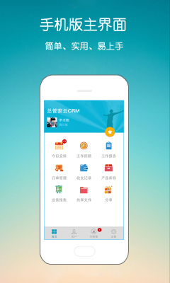 总管家云crmapp|总管家云CRM手机版 安卓版v
