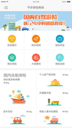 平安车险自助保下载|平安车险自助保app 安卓