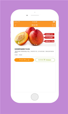 拼好货app|拼好货商城(优质水果团购) 安卓版v