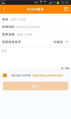 爱名网手机客户端(域名注册查询) 安卓版v1.1官