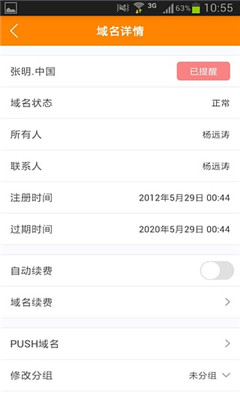 爱名网手机客户端(域名注册查询) 安卓版v1.1官