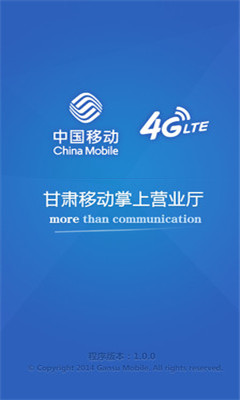 甘肃移动掌上营业厅(网上营业厅手机版) 安卓版