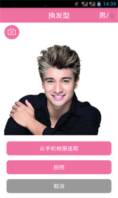 【我要换<em>发型APP</em>下载】我要换<em>发型</em>安卓版v1