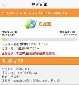 沃家随心控客户端(天津联通免费提速)