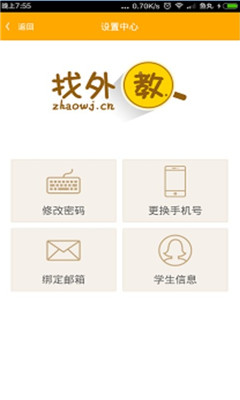 找外教手机版(英语家教平台)