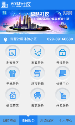 智慧社区app|智慧社区服务平台 安卓版v3.2.9_