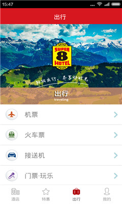 速8酒店app下载|速8酒店订房(在线订房) 安卓版