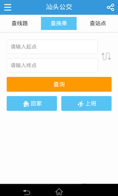 汕头公交app(实时路线查询) 安卓版v1.0_5577