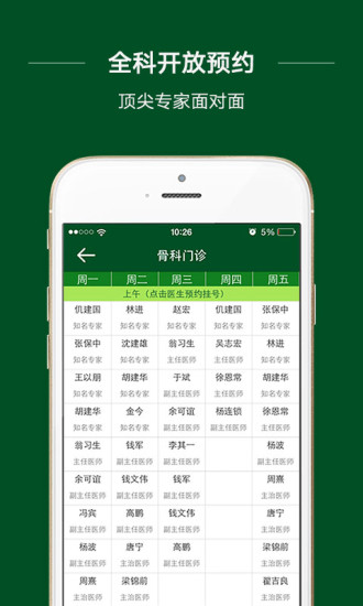 北京协和医院app|北京协和医院客户端(预约挂