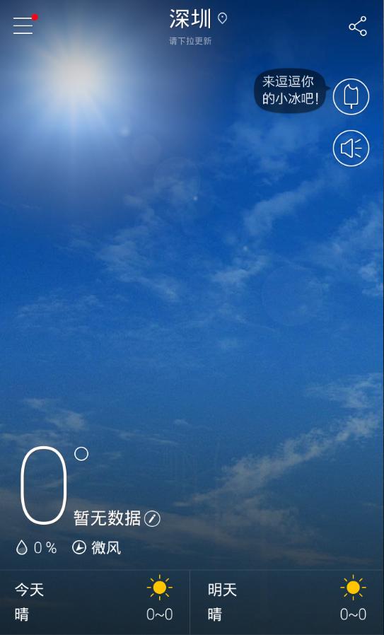 绵阳天气app|绵阳天气预报软件 安卓版手机